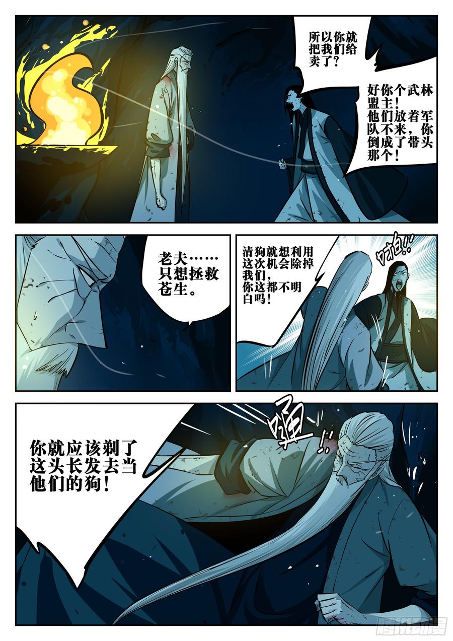 第二十一回-难安之夜-僵湖-猫要喝咖啡（第3张）