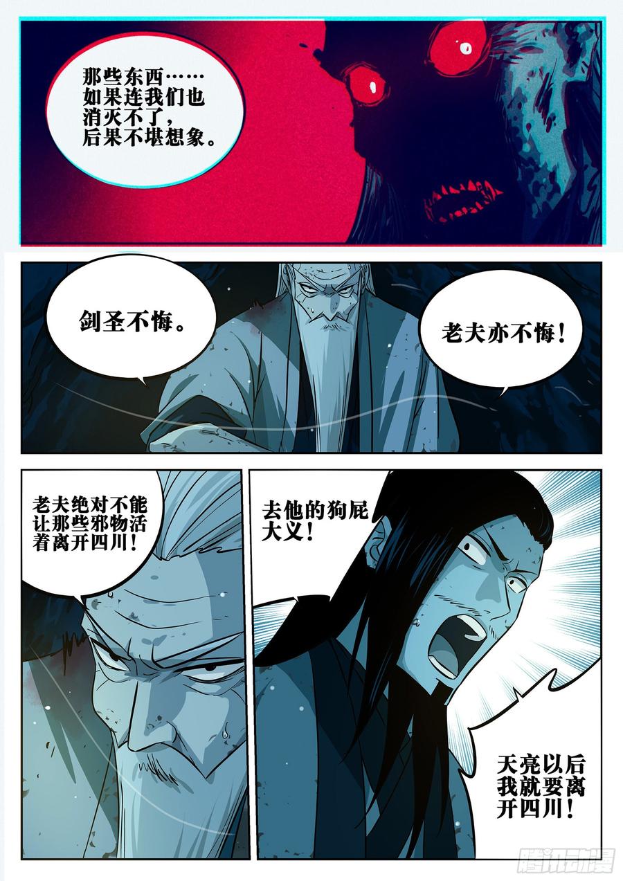 第二十一回-难安之夜-僵湖-猫要喝咖啡（第6张）