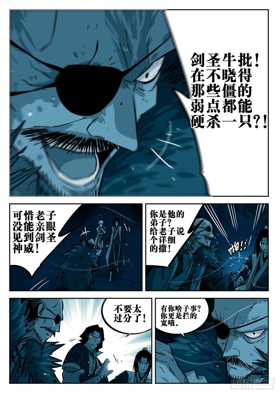 第二十一回-难安之夜-僵湖-猫要喝咖啡（第10张）