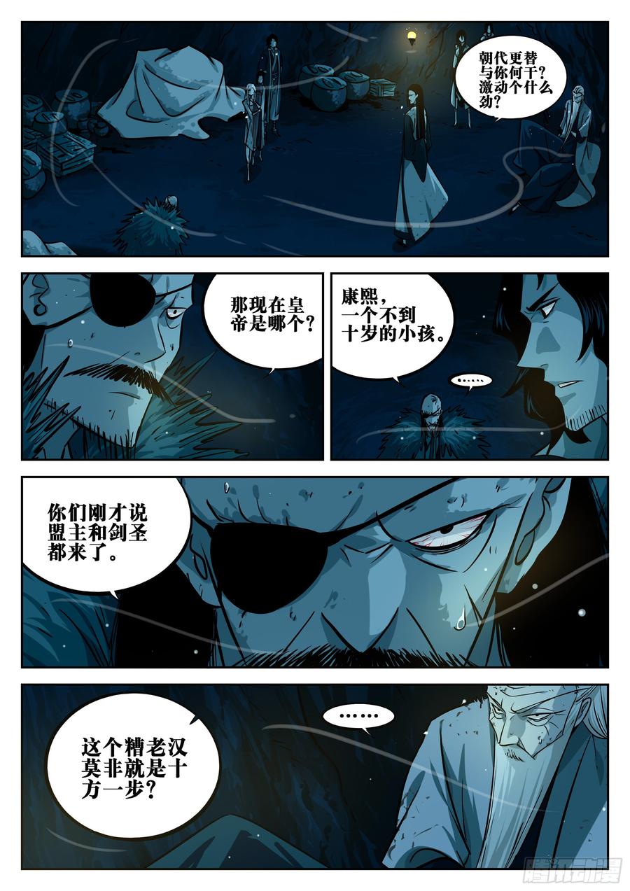 第二十一回-难安之夜-僵湖-猫要喝咖啡（第8张）