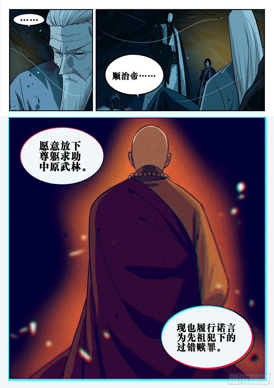 第二十一回-难安之夜-僵湖-猫要喝咖啡（第4张）