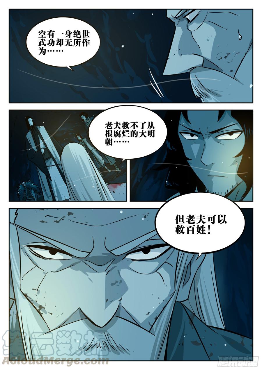 第二十一回-难安之夜-僵湖-猫要喝咖啡（第5张）