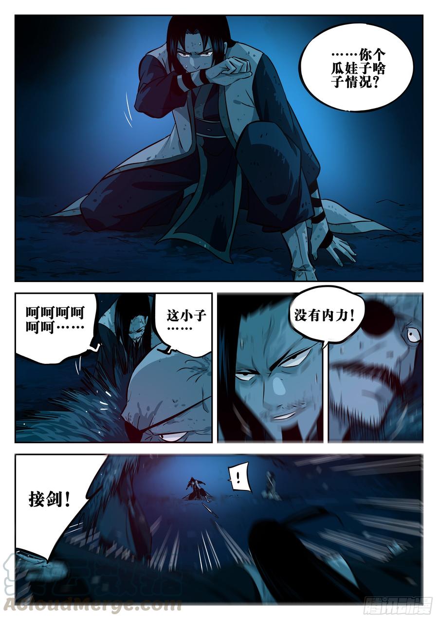 第二十二回-局外之人-僵湖-猫要喝咖啡（第5张）