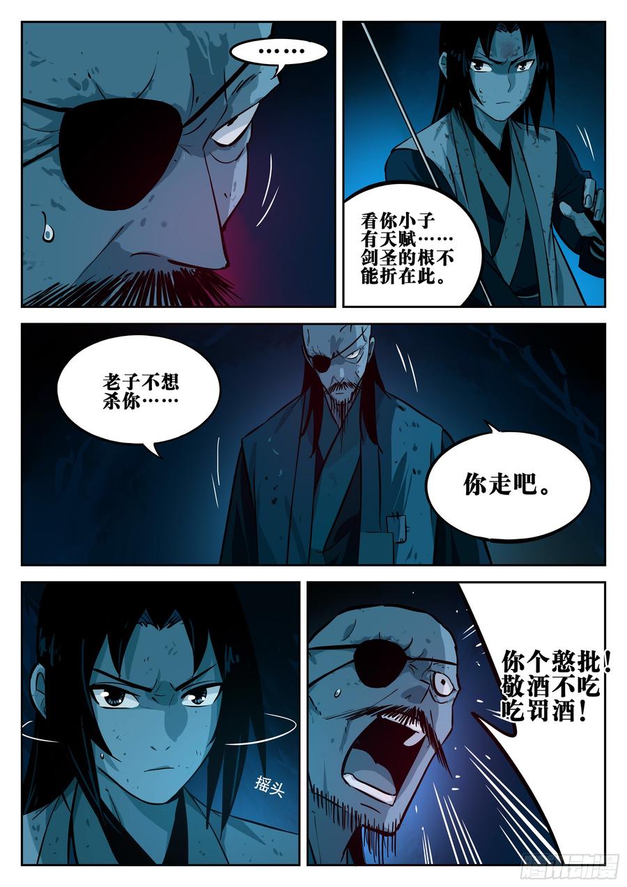 第二十二回-局外之人-僵湖-猫要喝咖啡（第12张）