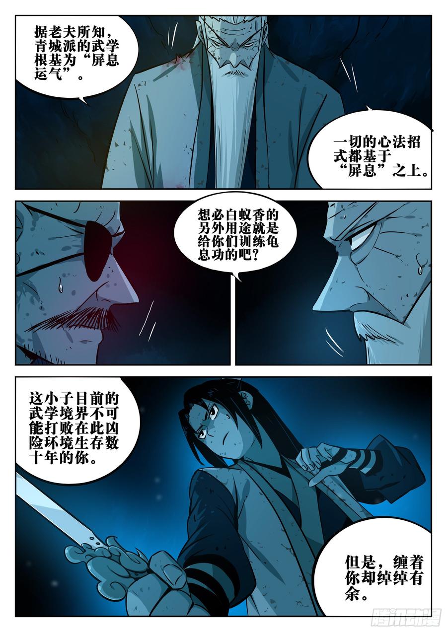 第二十二回-局外之人-僵湖-猫要喝咖啡（第14张）