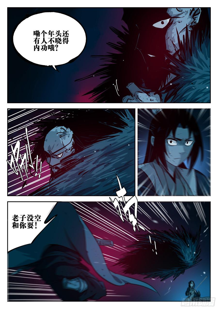 第二十二回-局外之人-僵湖-猫要喝咖啡（第8张）