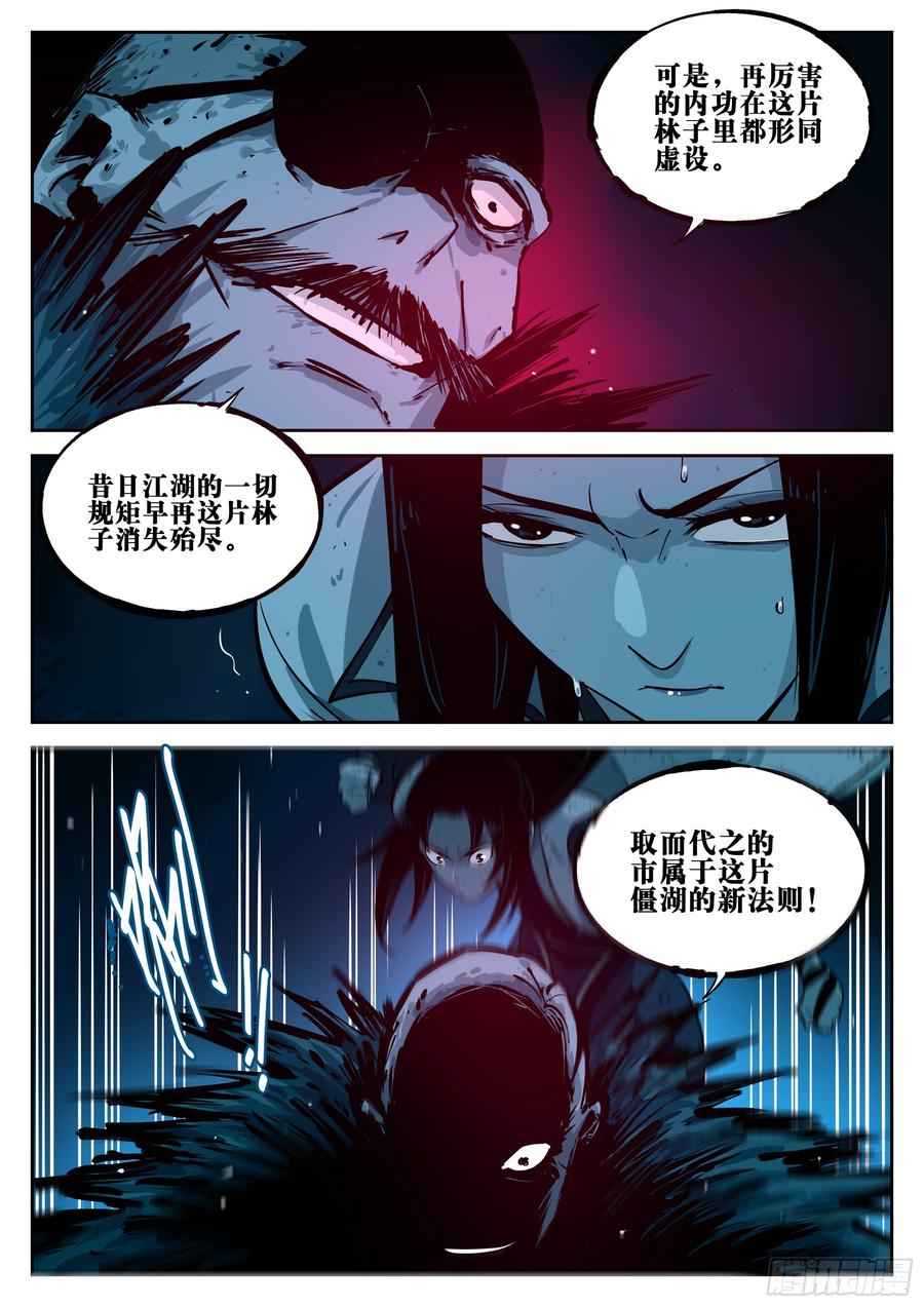第二十二回-局外之人-僵湖-猫要喝咖啡（第3张）
