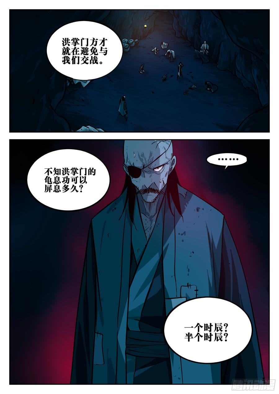 第二十二回-局外之人-僵湖-猫要喝咖啡（第15张）