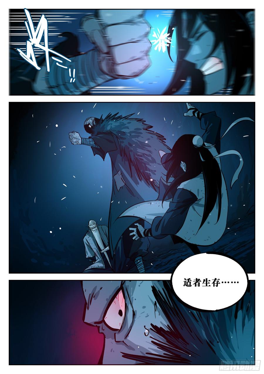 第二十二回-局外之人-僵湖-猫要喝咖啡（第4张）