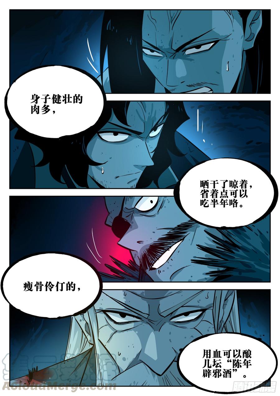 第二十二回-局外之人-僵湖-猫要喝咖啡（第1张）