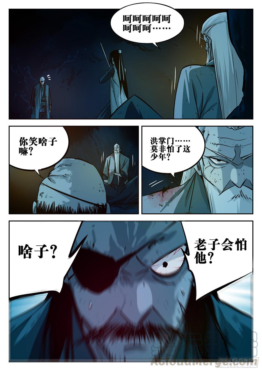 第二十二回-局外之人-僵湖-猫要喝咖啡（第13张）