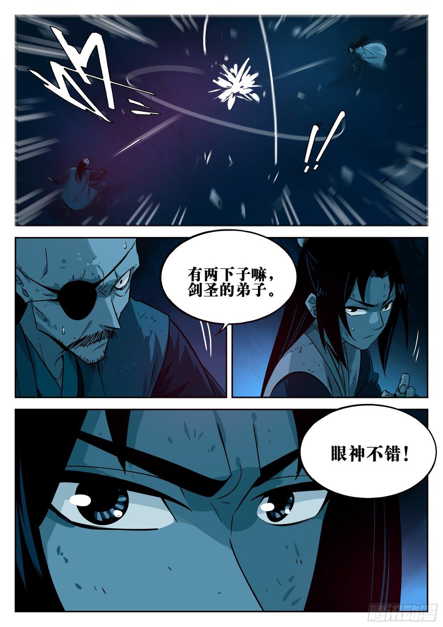 第二十二回-局外之人-僵湖-猫要喝咖啡（第11张）