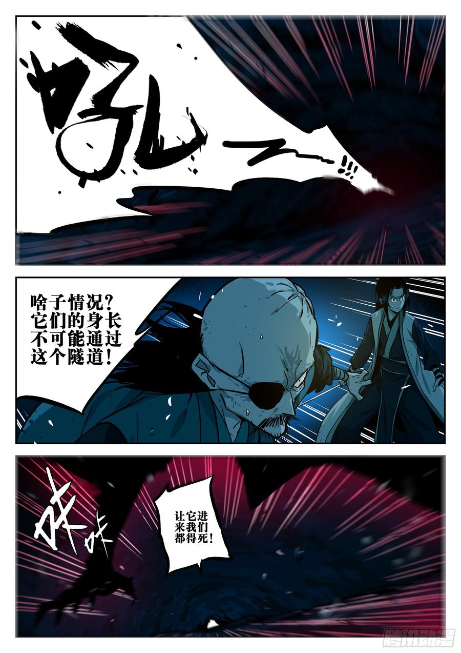 第二十三回-险恶之窟-僵湖-猫要喝咖啡（第6张）