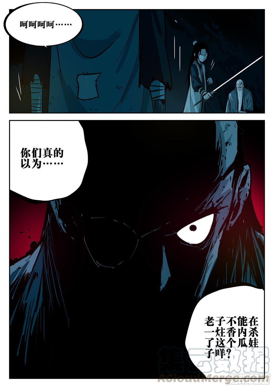 第二十三回-险恶之窟-僵湖-猫要喝咖啡（第1张）