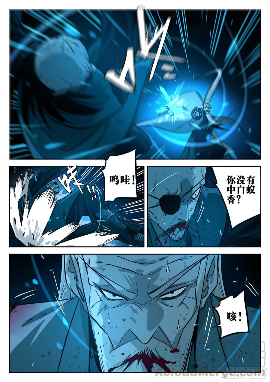第二十三回-险恶之窟-僵湖-猫要喝咖啡（第9张）