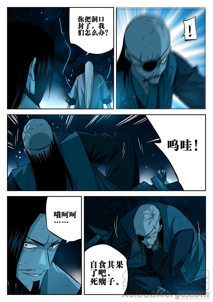 第二十三回-险恶之窟-僵湖-猫要喝咖啡（第13张）