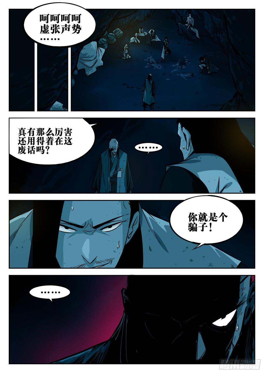 第二十三回-险恶之窟-僵湖-猫要喝咖啡（第4张）