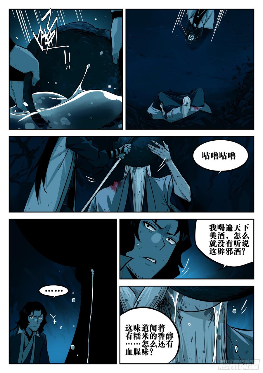 第二十四回-逃生之路-僵湖-猫要喝咖啡（第4张）