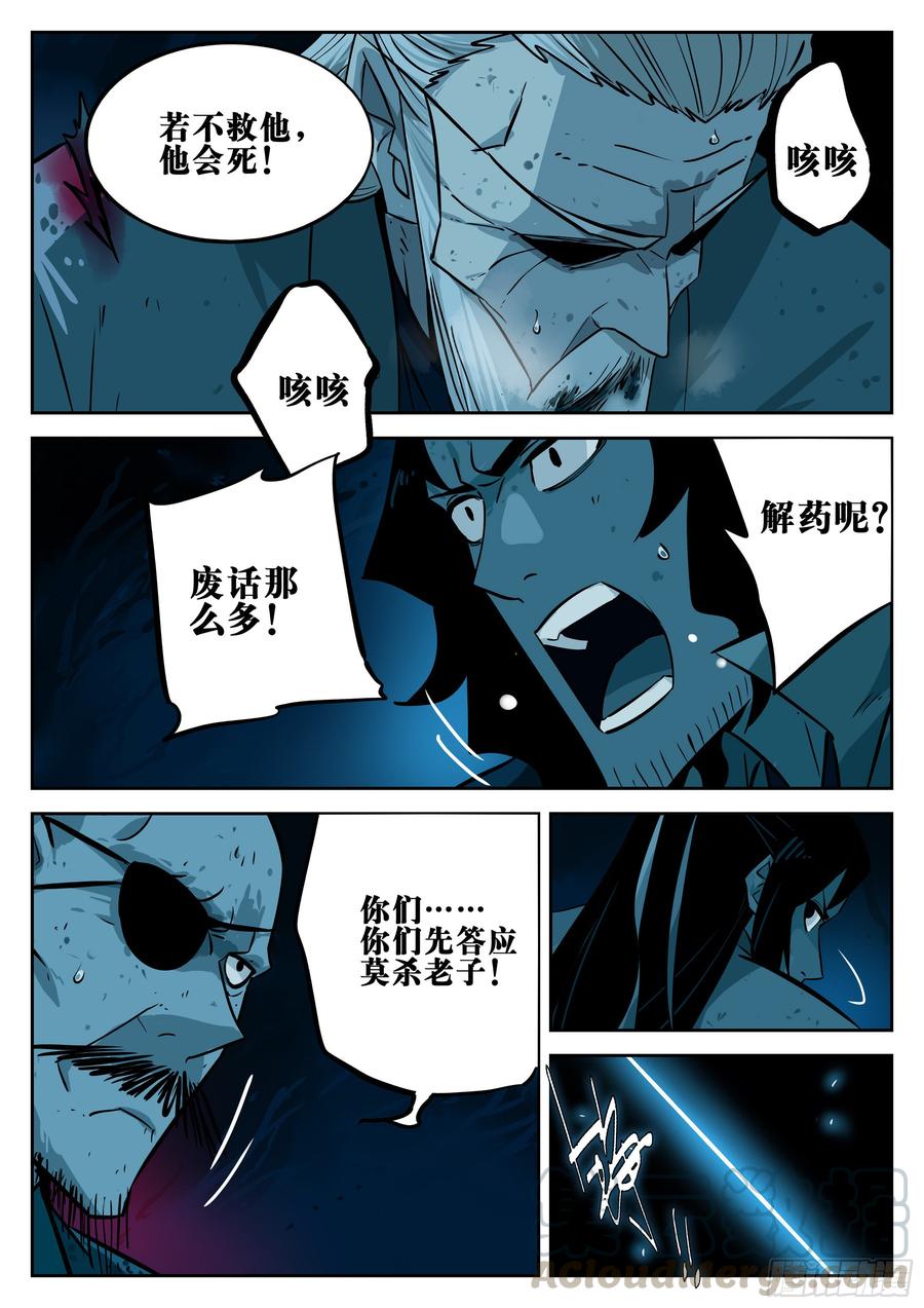 第二十四回-逃生之路-僵湖-猫要喝咖啡（第1张）