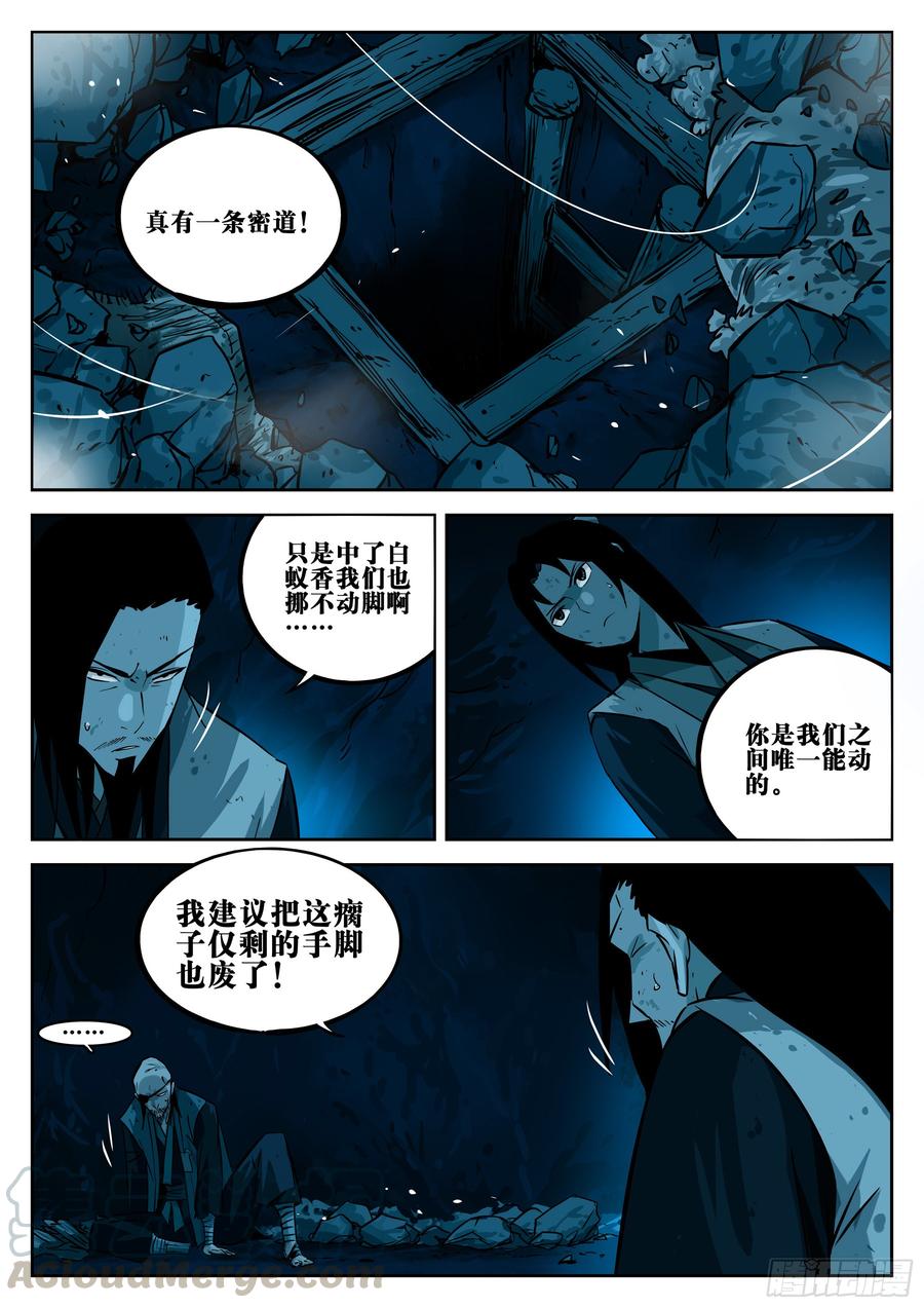 第二十四回-逃生之路-僵湖-猫要喝咖啡（第9张）