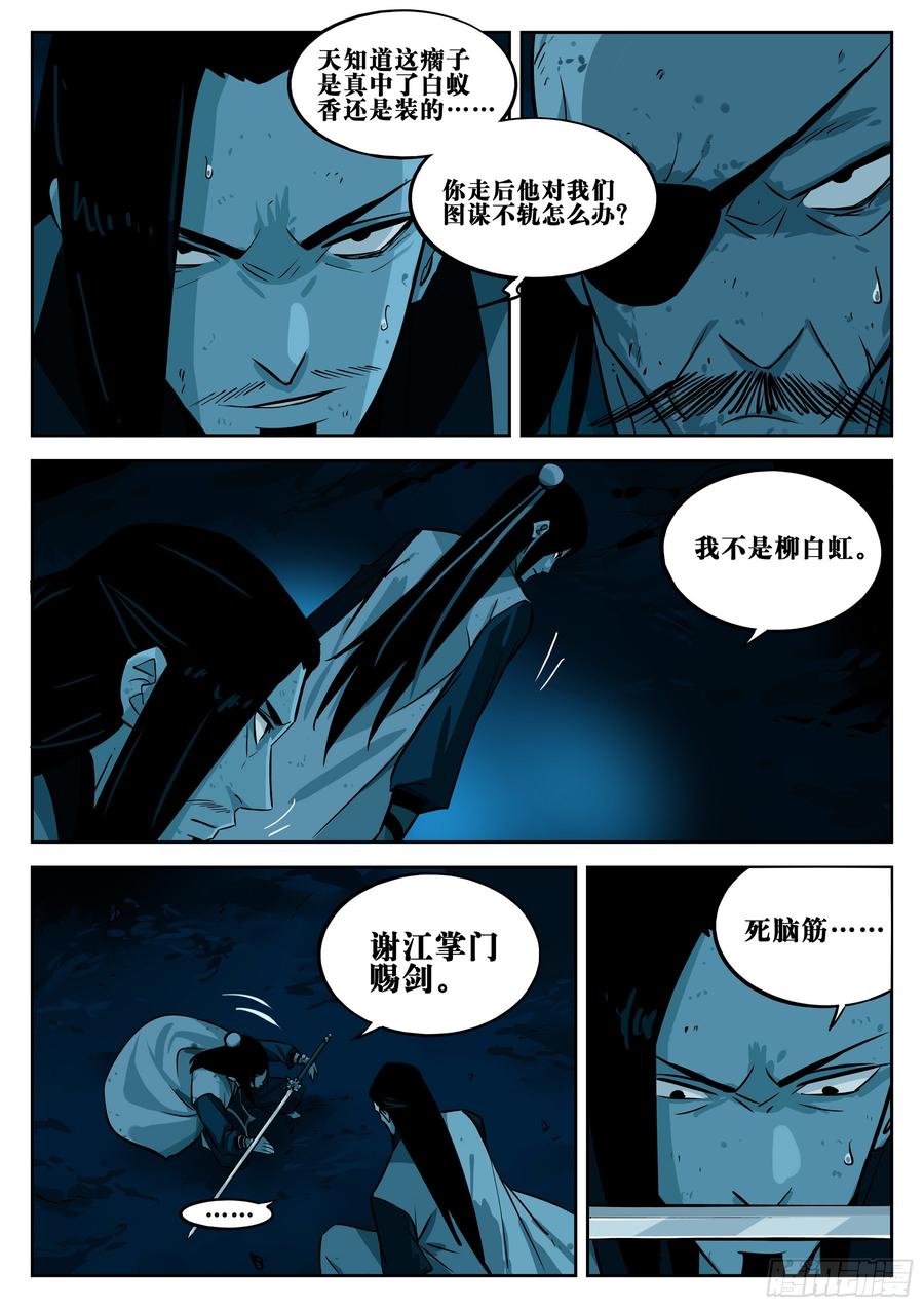 第二十四回-逃生之路-僵湖-猫要喝咖啡（第10张）