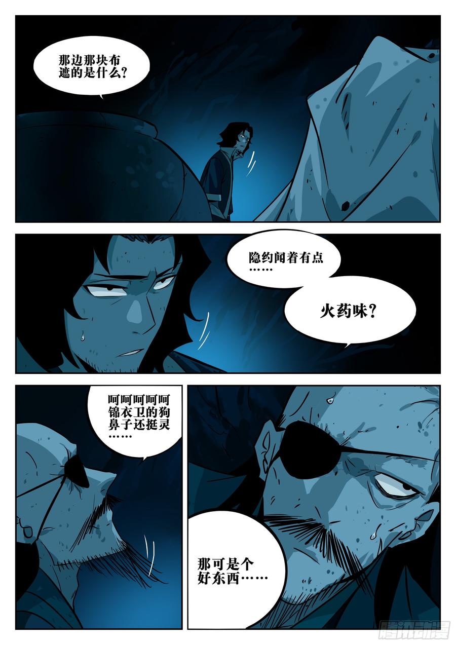 第二十四回-逃生之路-僵湖-猫要喝咖啡（第15张）