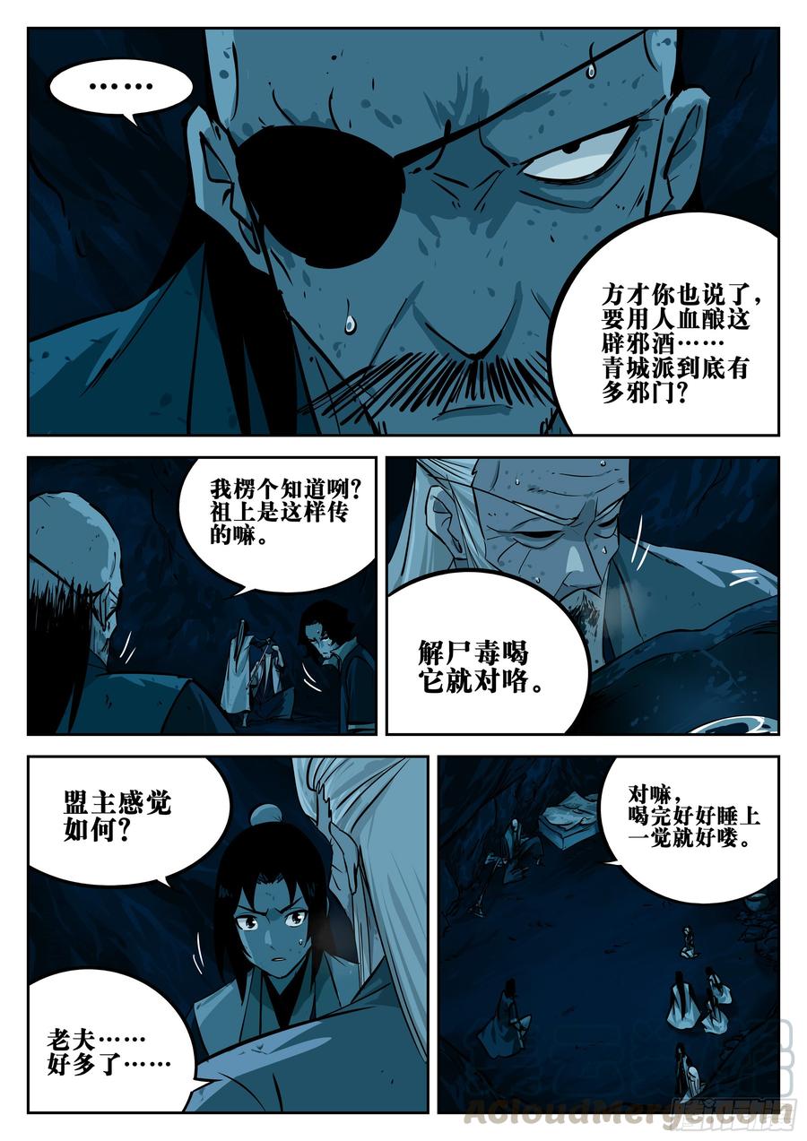 第二十四回-逃生之路-僵湖-猫要喝咖啡（第5张）