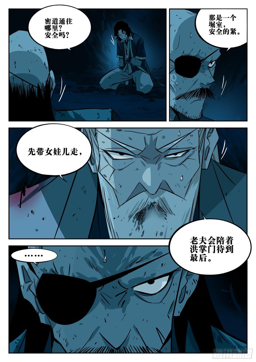 第二十四回-逃生之路-僵湖-猫要喝咖啡（第11张）