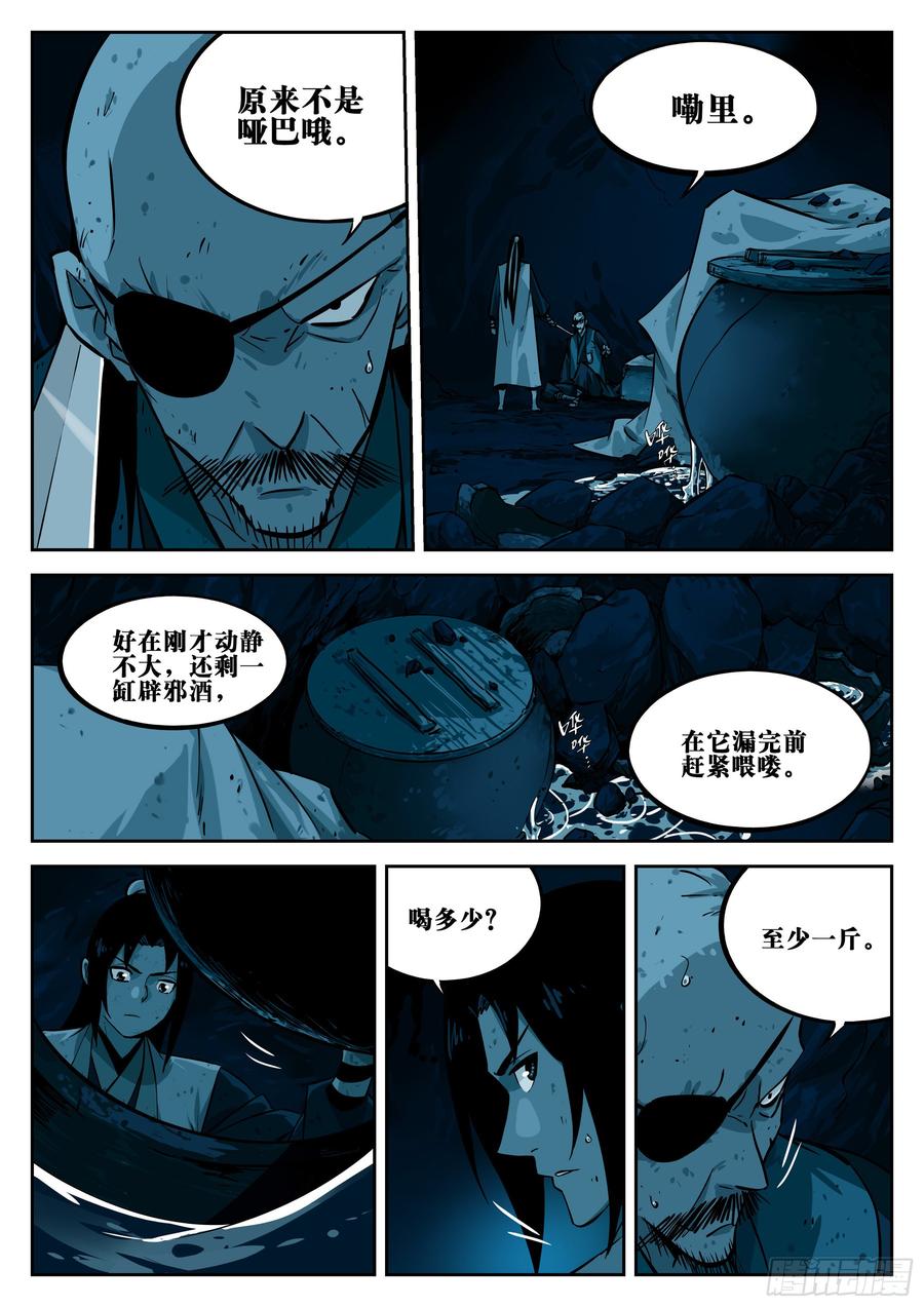 第二十四回-逃生之路-僵湖-猫要喝咖啡（第3张）