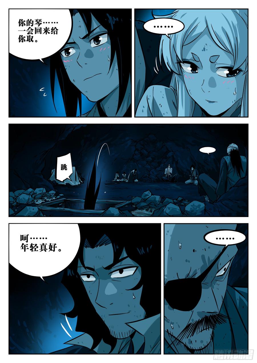 第二十四回-逃生之路-僵湖-猫要喝咖啡（第14张）
