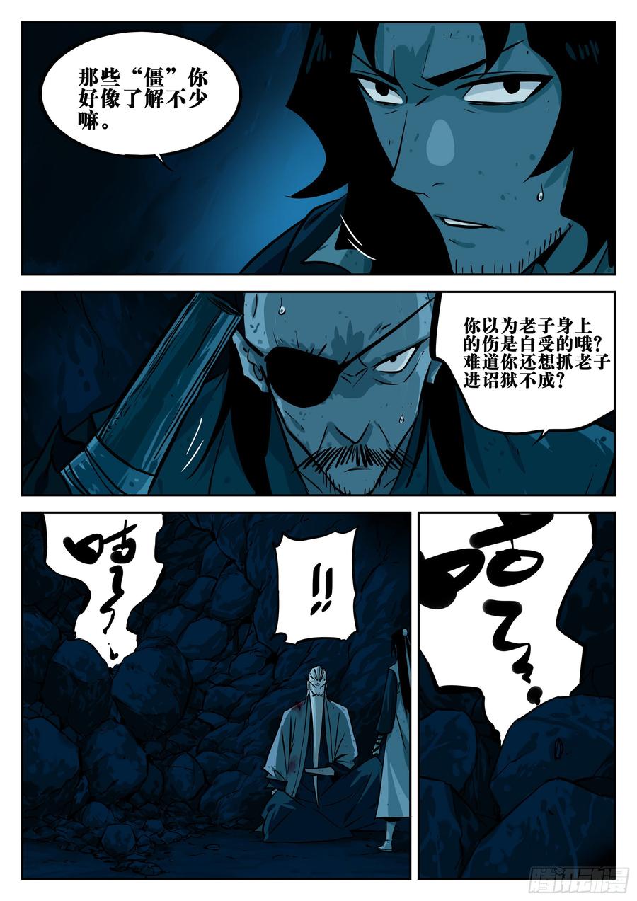 第二十四回-逃生之路-僵湖-猫要喝咖啡（第6张）