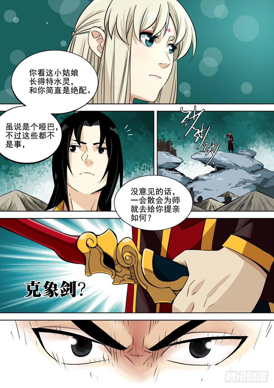 第一回-密林集会-僵湖-猫要喝咖啡（第8张）
