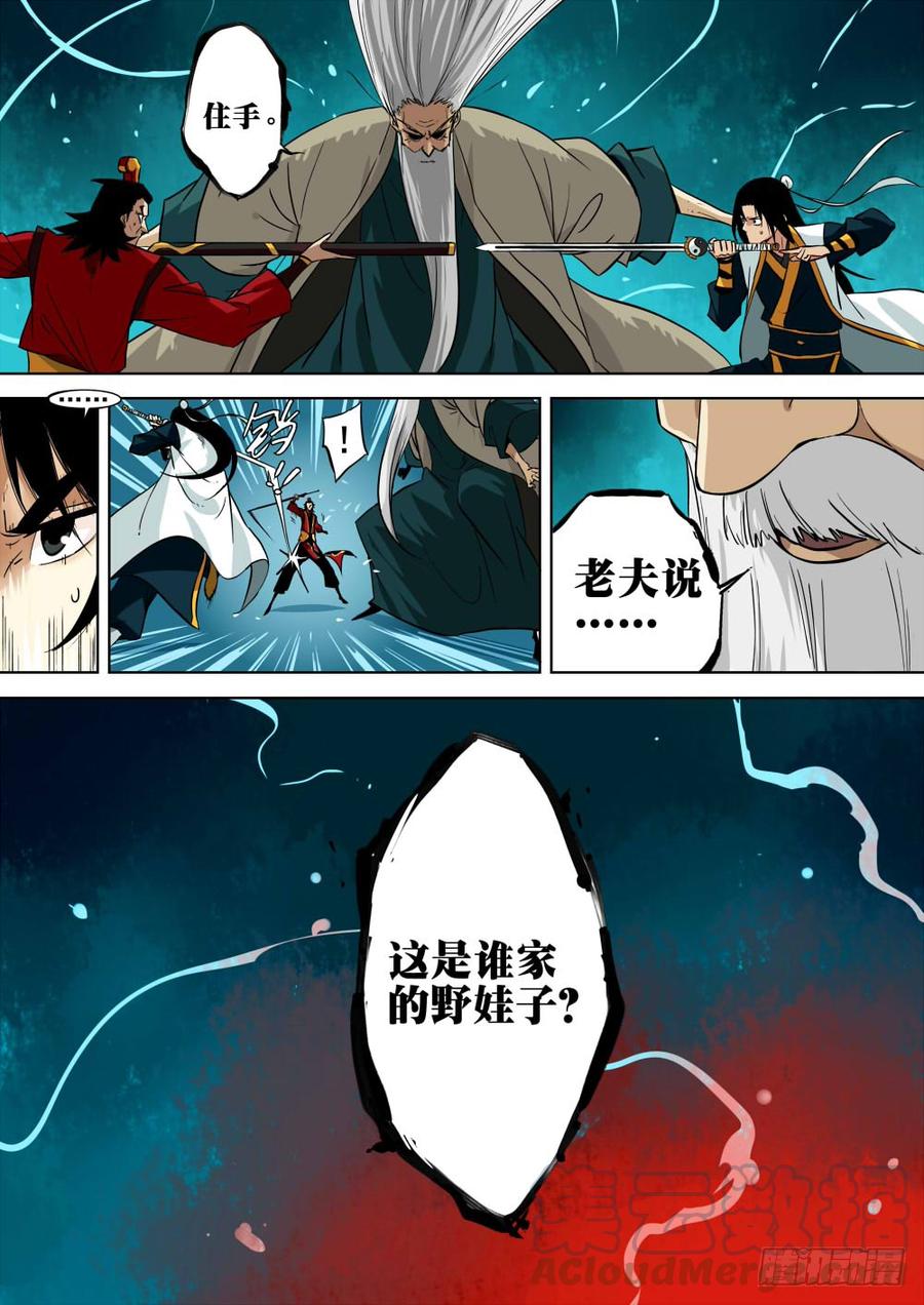 第一回-密林集会-僵湖-猫要喝咖啡（第13张）