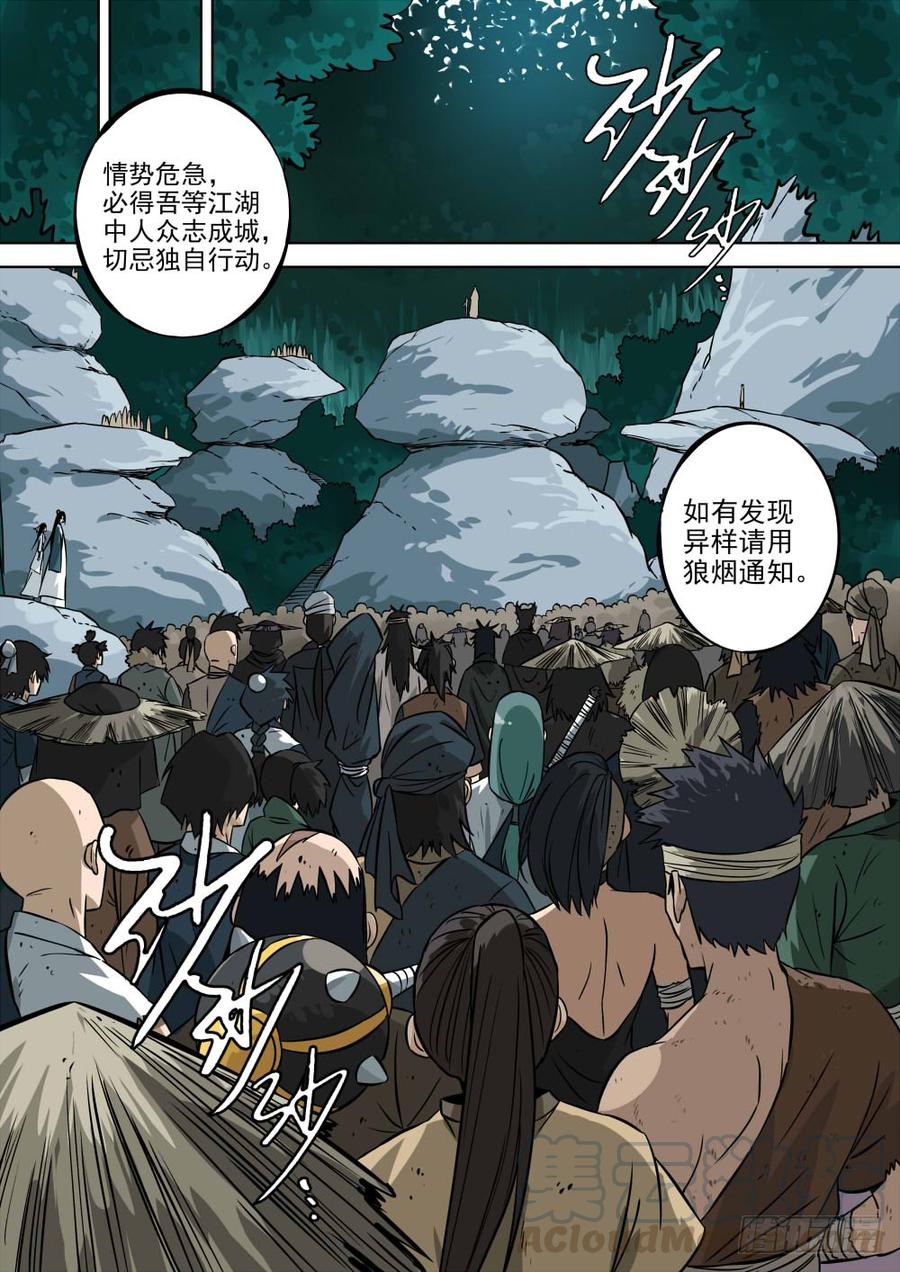 第一回-密林集会-僵湖-猫要喝咖啡（第5张）