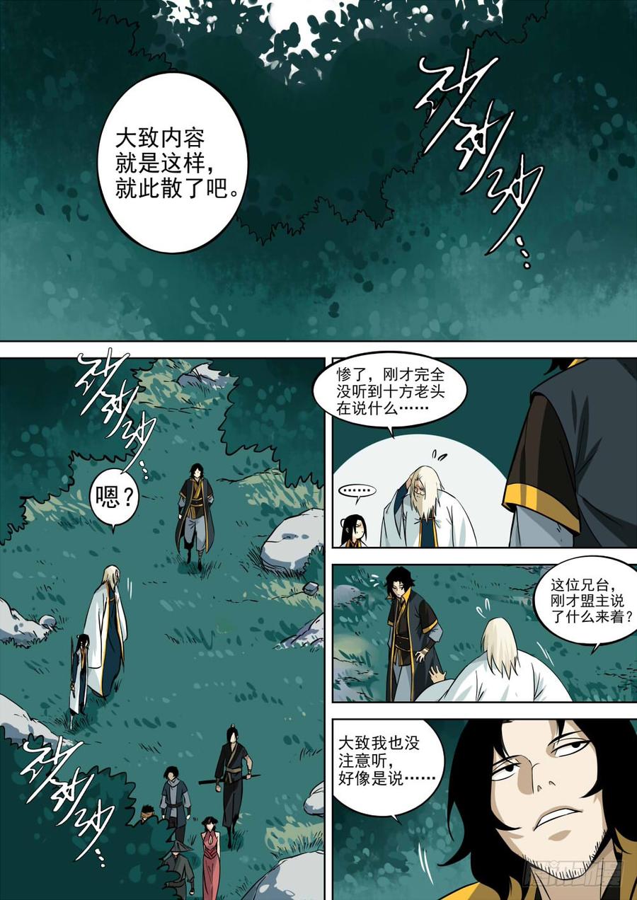 第一回-密林集会-僵湖-猫要喝咖啡（第16张）