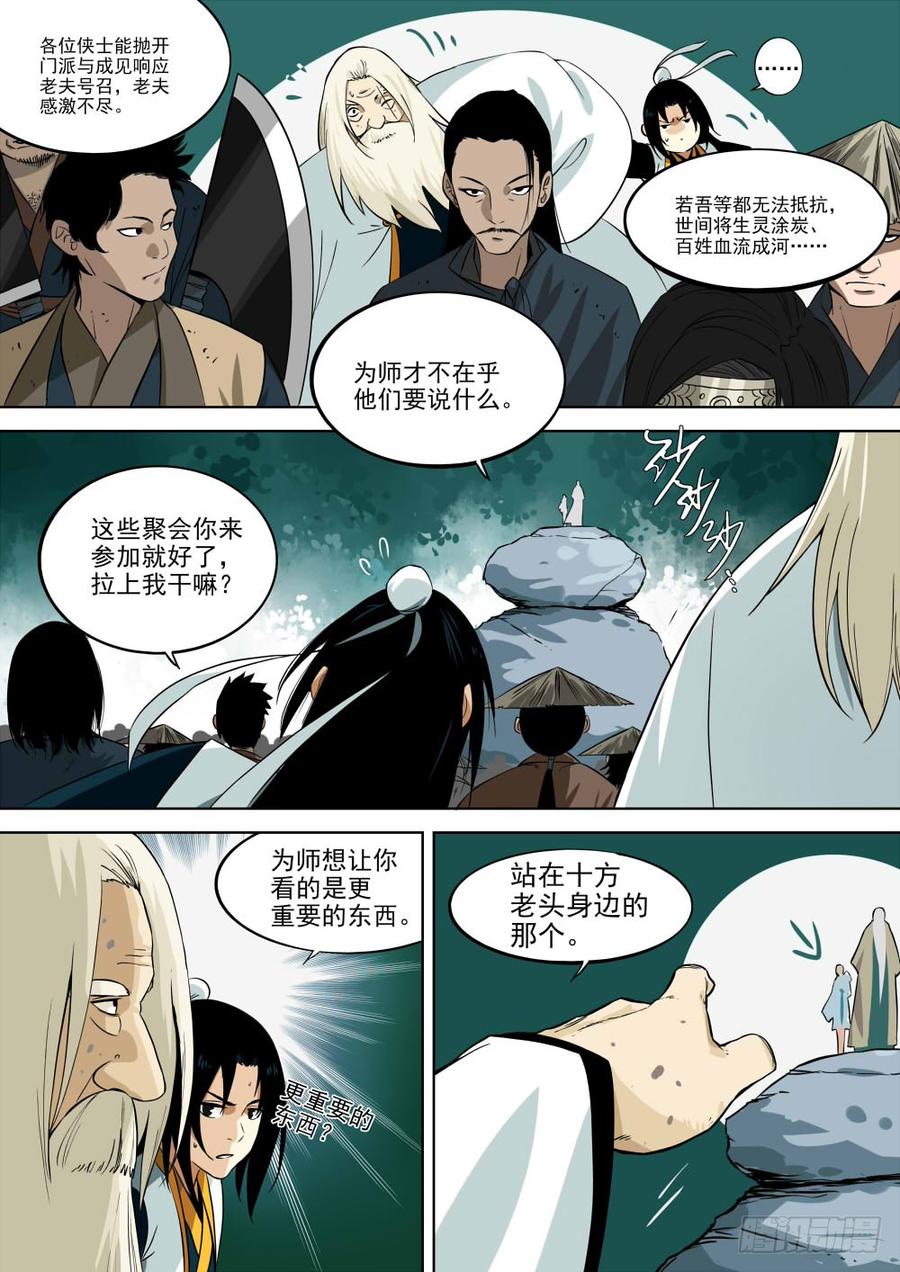 第一回-密林集会-僵湖-猫要喝咖啡（第6张）