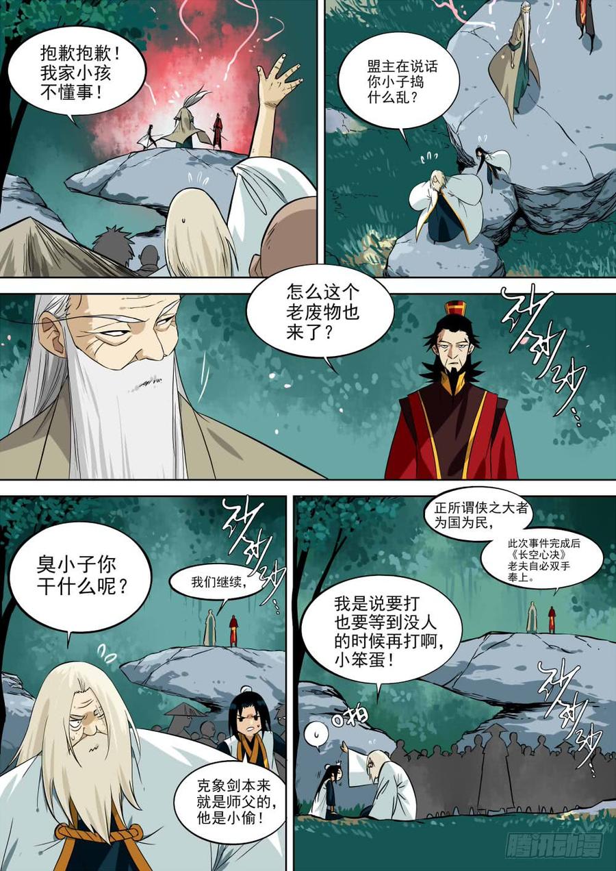 第一回-密林集会-僵湖-猫要喝咖啡（第15张）