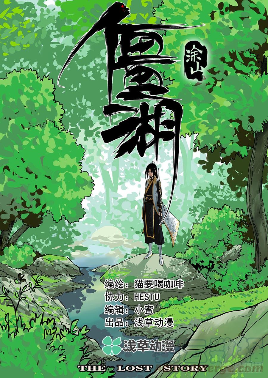 第一回-密林集会-僵湖-猫要喝咖啡（第1张）