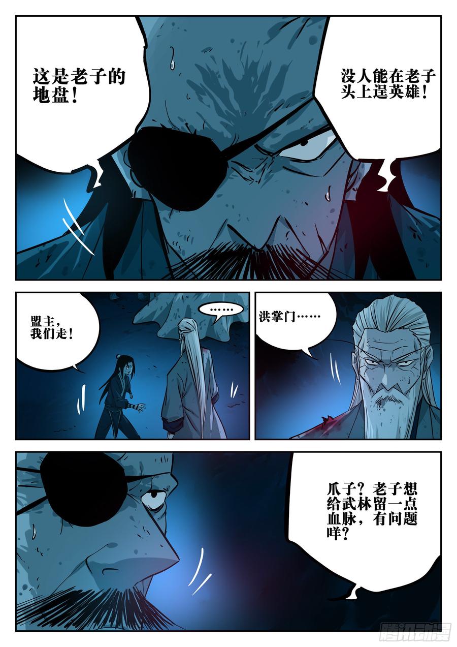 第二十五回-消停之夜-僵湖-猫要喝咖啡（第6张）