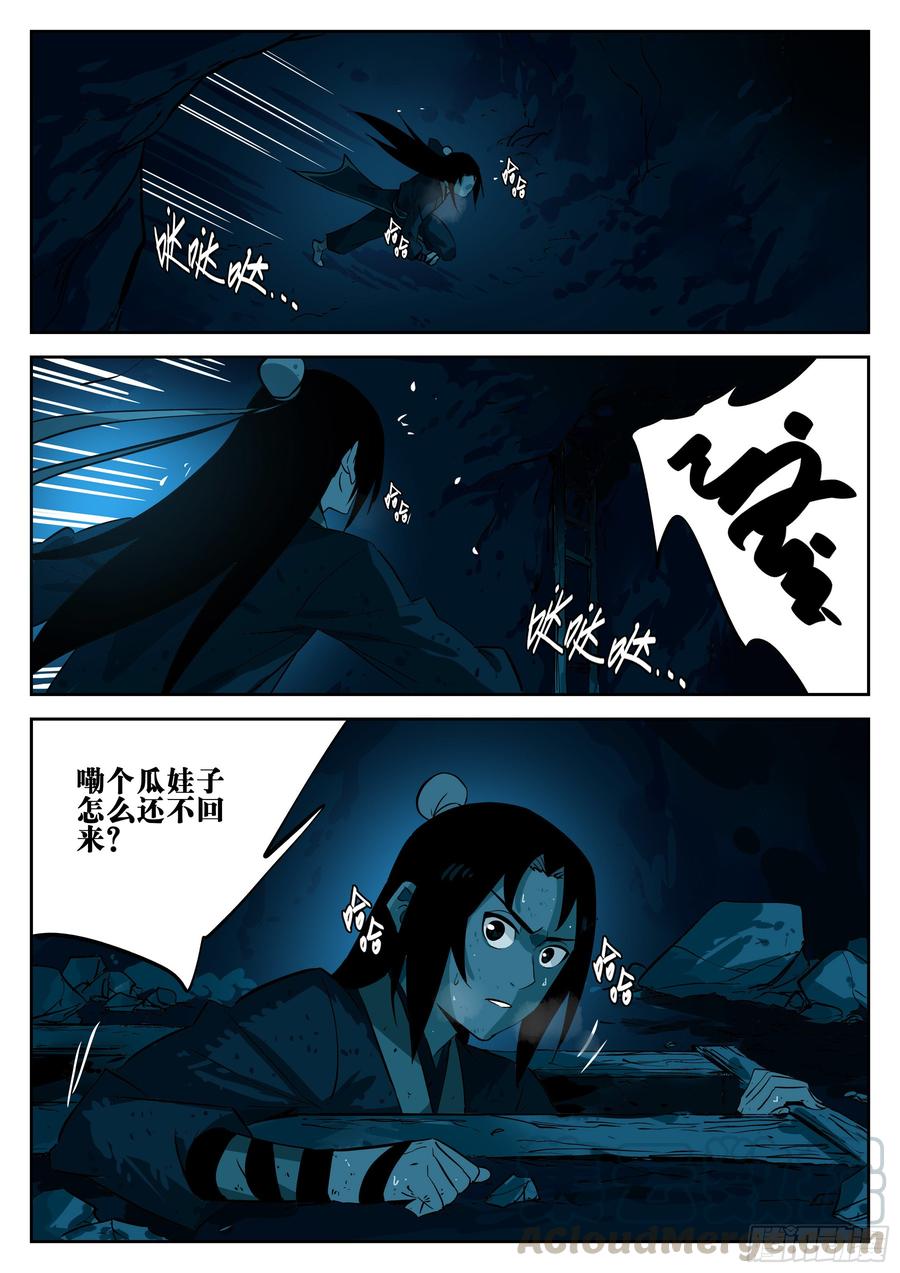 第二十五回-消停之夜-僵湖-猫要喝咖啡（第1张）