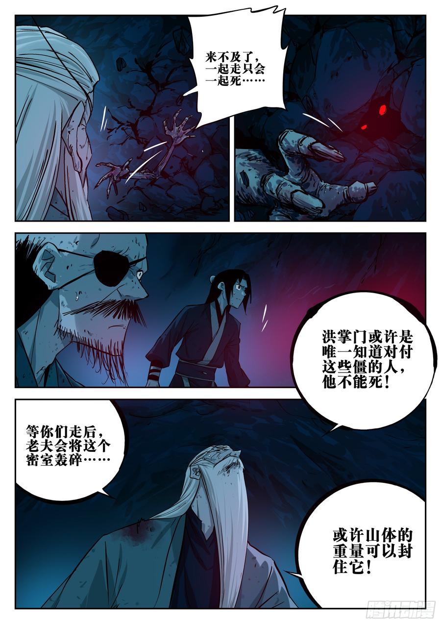 第二十五回-消停之夜-僵湖-猫要喝咖啡（第3张）