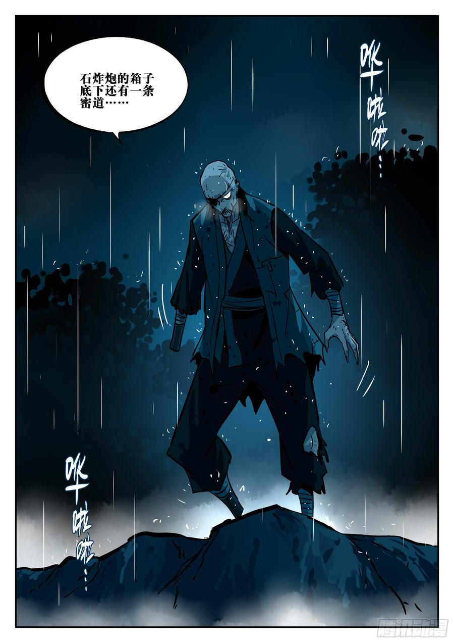 第二十五回-消停之夜-僵湖-猫要喝咖啡（第14张）