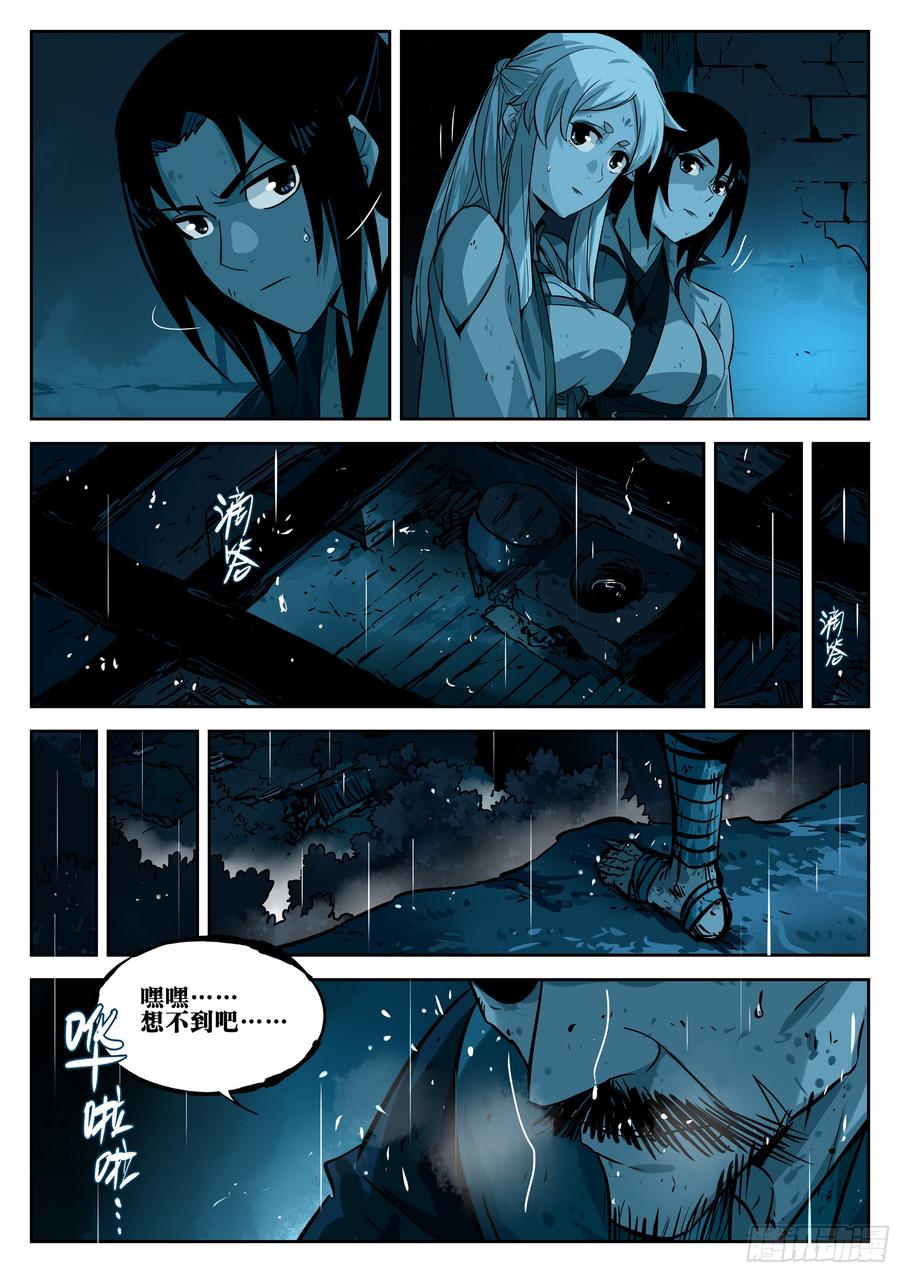 第二十五回-消停之夜-僵湖-猫要喝咖啡（第13张）