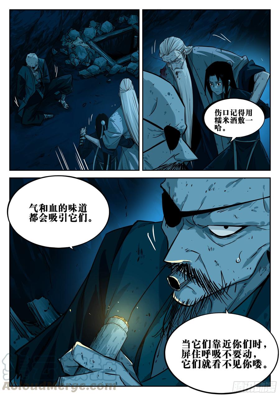 第二十五回-消停之夜-僵湖-猫要喝咖啡（第8张）