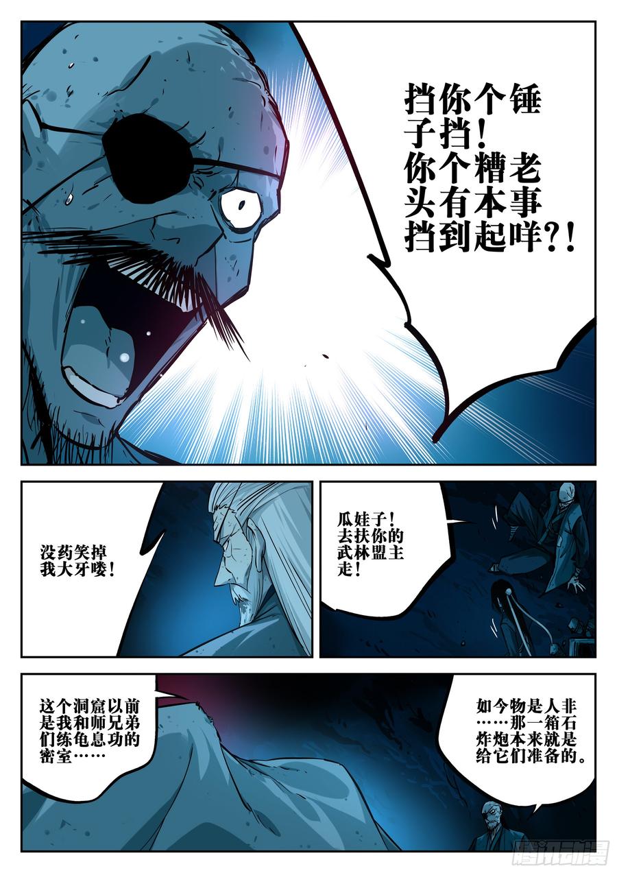 第二十五回-消停之夜-僵湖-猫要喝咖啡（第5张）
