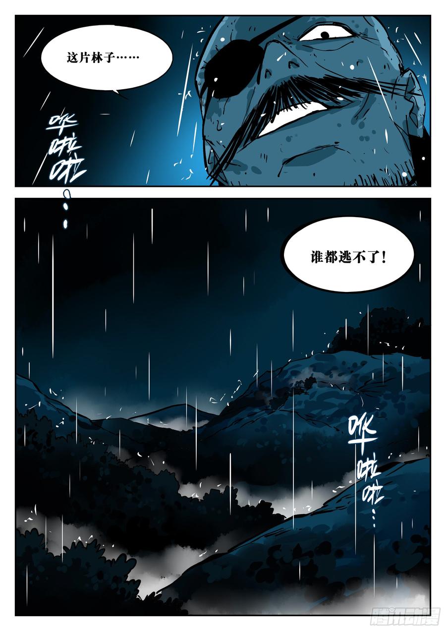 第二十五回-消停之夜-僵湖-猫要喝咖啡（第15张）