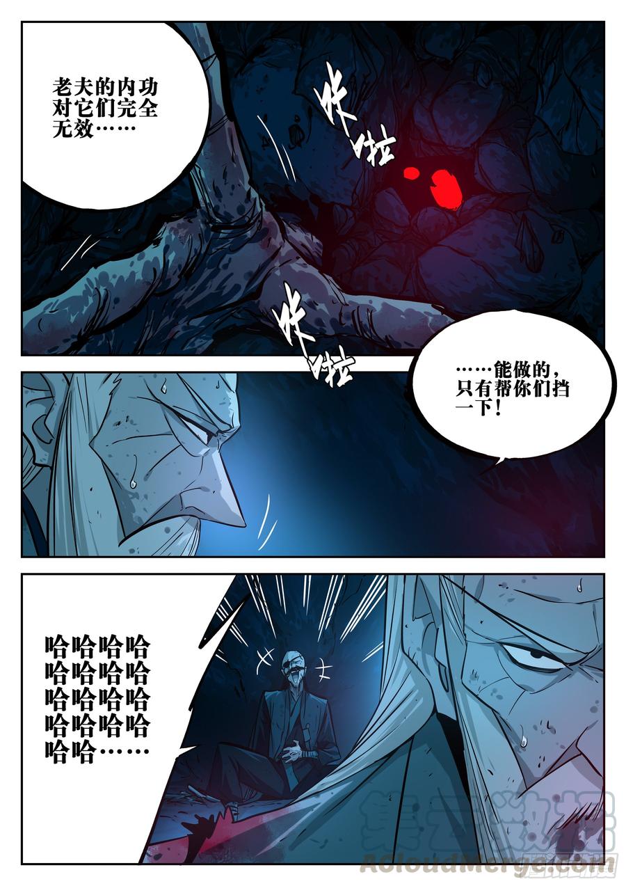 第二十五回-消停之夜-僵湖-猫要喝咖啡（第4张）