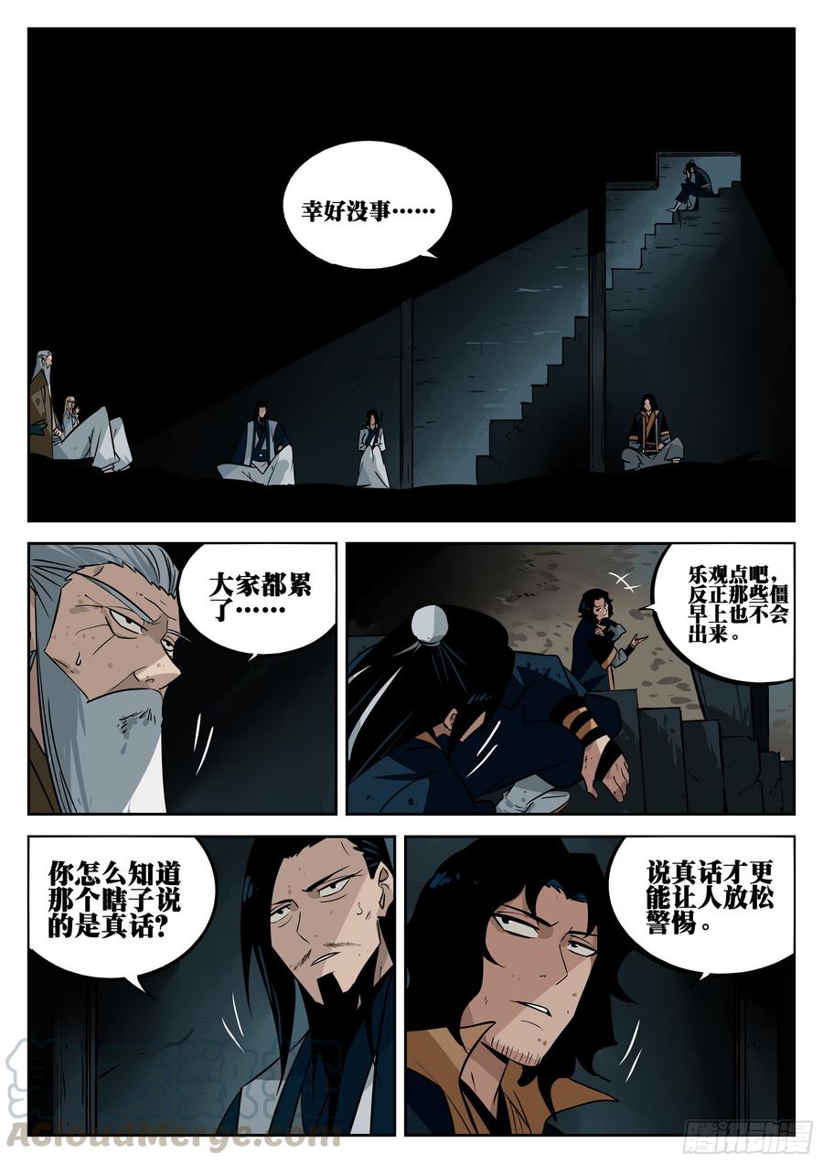 第二十六回-寂静之晨-僵湖-猫要喝咖啡（第4张）