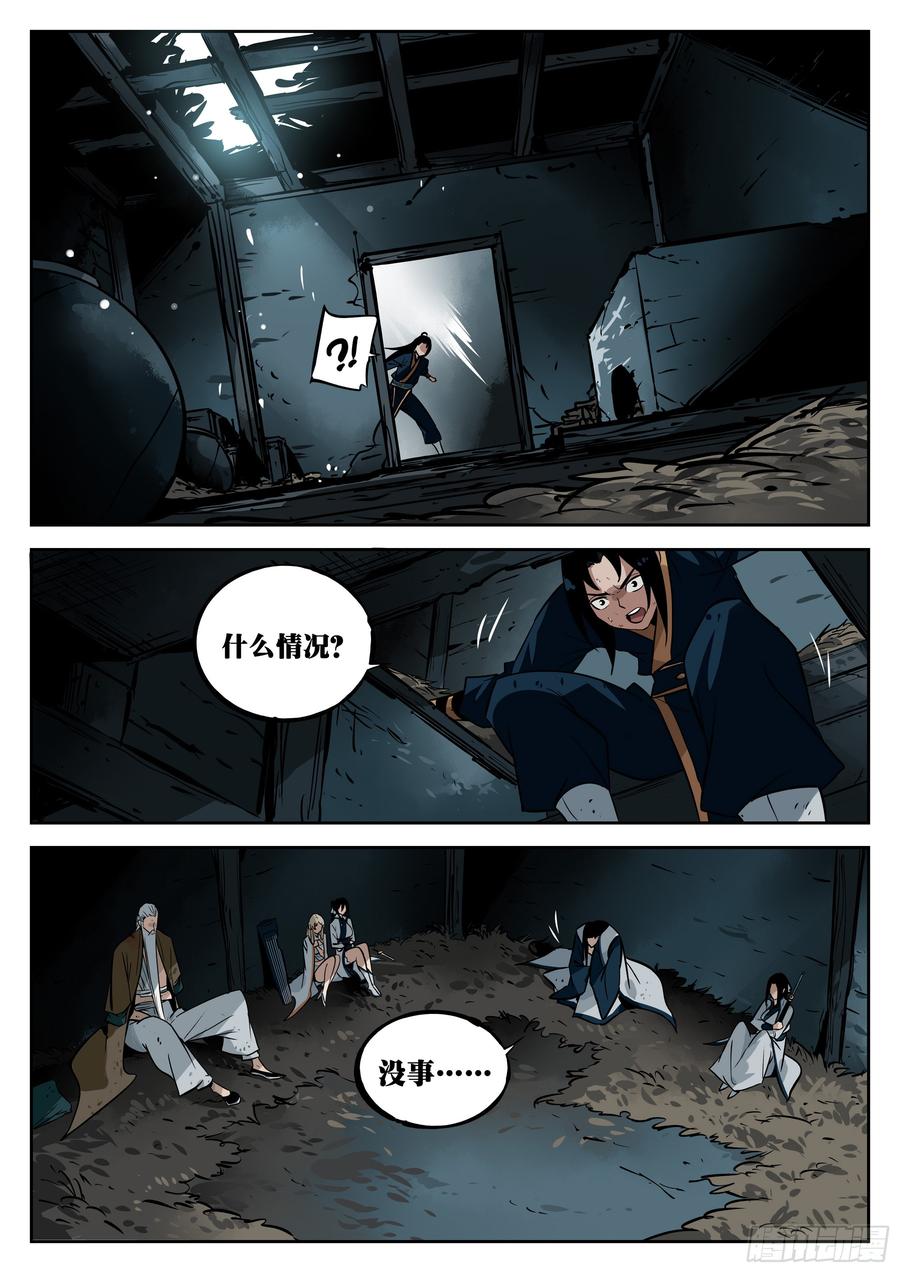 第二十六回-寂静之晨-僵湖-猫要喝咖啡（第2张）