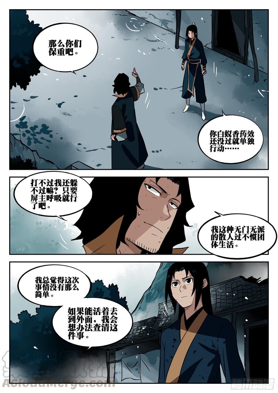 第二十六回-寂静之晨-僵湖-猫要喝咖啡（第8张）